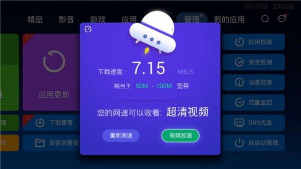当贝市场3.9.5版本更新:新增手机搜索功能