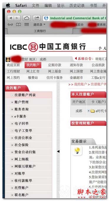 mac支持工商银行网银 网银支付