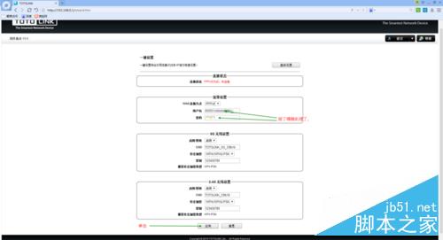 TOTOLINK 无线路由器设置