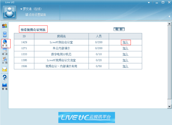 即会通视频会议Mac版下载 即会通视频会议 for Mac V1.0 苹果电脑版