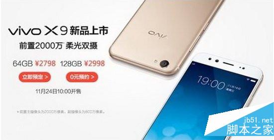 vivo x9什么时候开售 vivo x9什么时候可以买