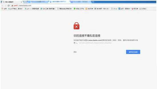 你的链接不是私密链接怎么回事 你的链接不是私密链接解决方法