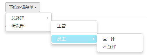 Bootstrop实现多级下拉菜单功能