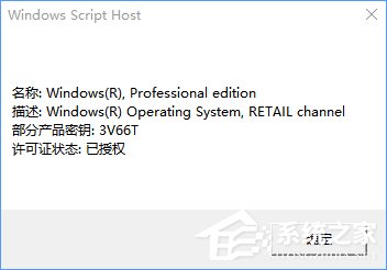 Win10系统下怎么使用slmgr命令