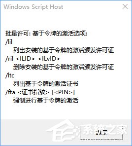 Win10系统下怎么使用slmgr命令