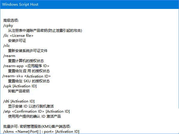 Win10系统下怎么使用slmgr命令