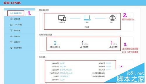 B-LINK 阿里智能无线路由器设置教程