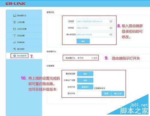 B-LINK 阿里智能无线路由器设置教程