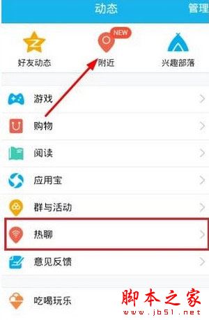 手机qq热聊不见了怎么办  手机qq热聊在哪里