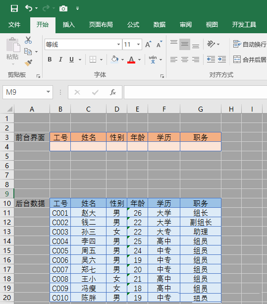 Excel怎么快速制作查询表  Excel快速制作查询表方法