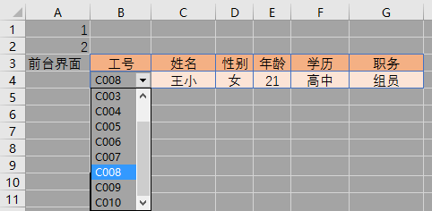 Excel怎么快速制作查询表  Excel快速制作查询表方法