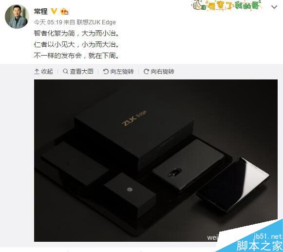 联想ZUK Edge官方真机照公布 屏占比逆天！