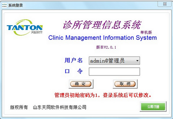 天同诊所管理系统单机版 V2.0.1 官方安装免费版