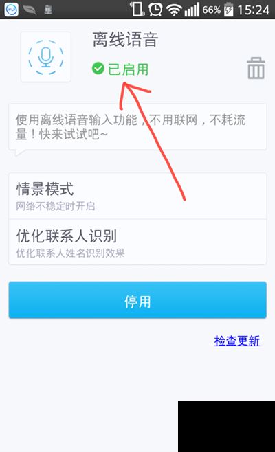 讯飞输入法手机版离线语音无网络的输入方法