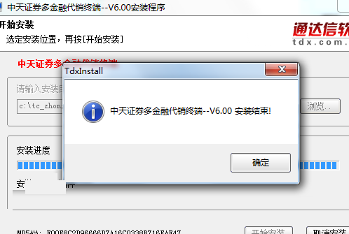 中天证券多金融代销终端