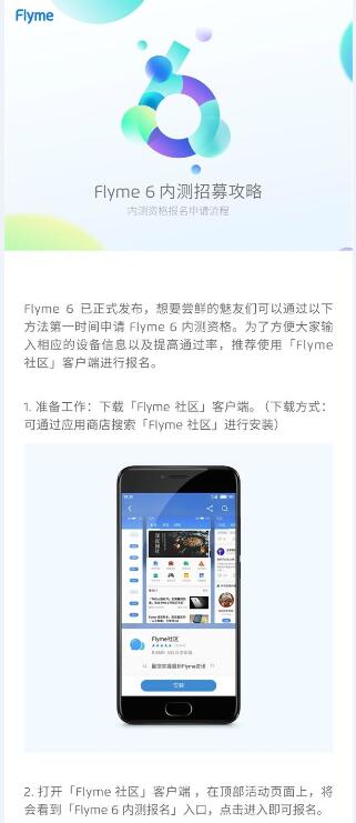 魅族Flyme 6适配机型名单公布：良心！