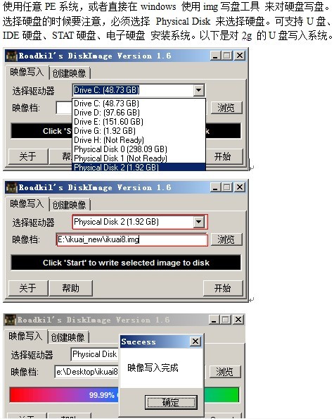 DiskImage Roadkils DiskImage(img写盘工具) v1.6 中文免装版