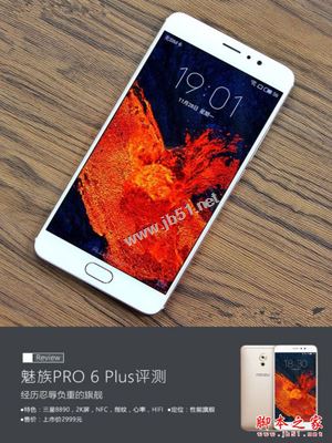 魅族PRO6 Plus到底值得买吗 魅族PRO6 Plus外观/性能/系统/拍照/续航详细评测图解