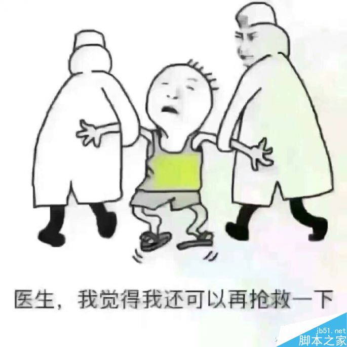 抢救图片搞笑卡通图片