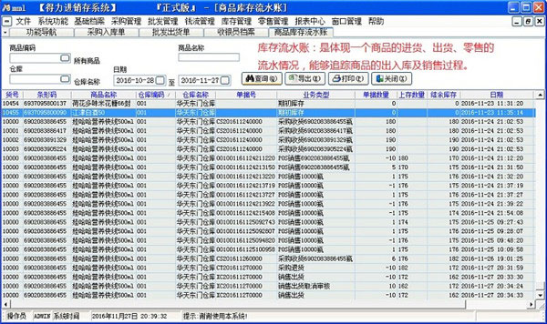 得力进销存系统