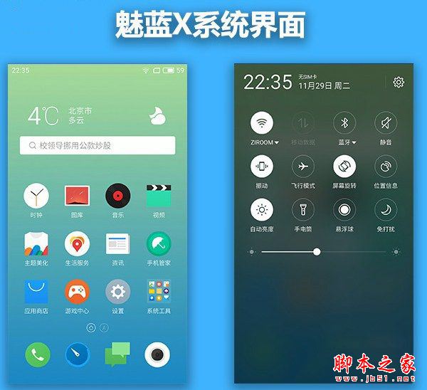 可升级Flyme6 魅蓝X系统评测