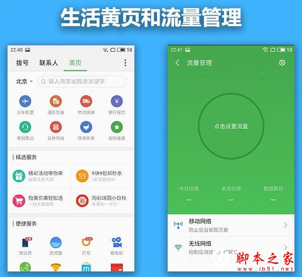 可升级Flyme6 魅蓝X系统评测