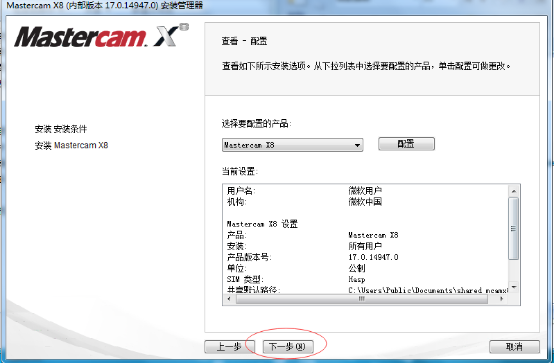 Mastercam X8 64位中文版安装及破解图文教程(附下载)