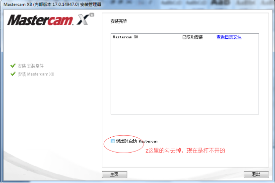 Mastercam X8 64位中文版安装及破解图文教程(附下载)