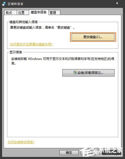 Win7系统英文输入法不见了找回的方法