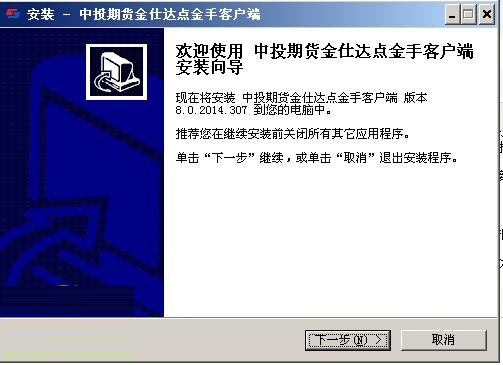 中投期货金仕达点金手客户端 v8.0.2014.307 官方安装免费版