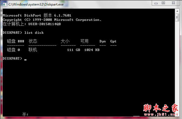 Win7系统EFI系统分区删除的方法