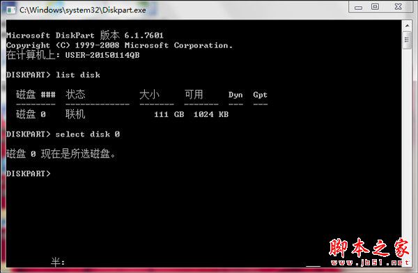 Win7系统EFI系统分区删除的方法