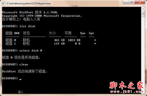 Win7系统EFI系统分区删除的方法