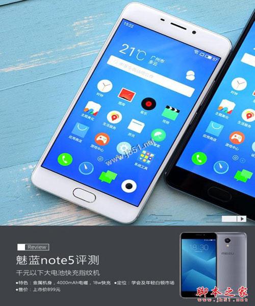 魅蓝note5到底好不好？魅蓝note5外观/系统/性能/续航及拍照全面区别对比评测图解