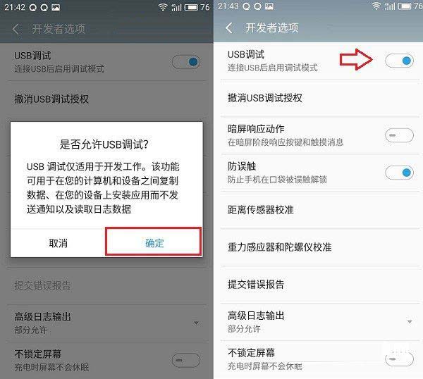 魅蓝Note5 usb调试在哪？魅蓝Note5开启usb调试方法