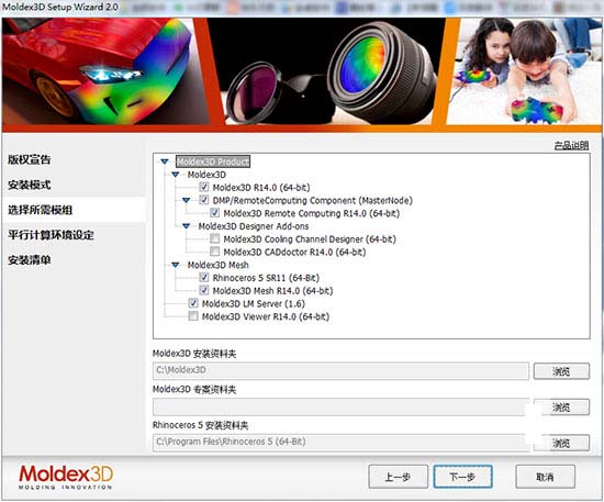 Moldex 3D R14中文版安装及破解教程图解(附下载地址)