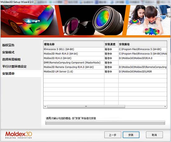 Moldex 3D R14中文版安装及破解教程图解(附下载地址)
