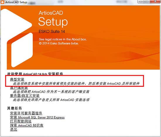 ArtiosCAD 14中文版安装+破解图文教程(附下载地址)