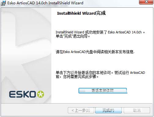 ArtiosCAD 14中文版安装+破解图文教程(附下载地址)