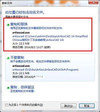 ArtiosCAD 14中文版安装+破解图文教程(附下载地址)