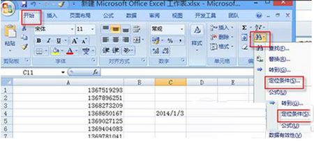 excel2013定位怎么做 excel2013定位在哪里