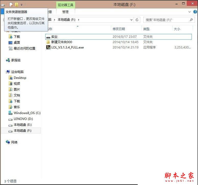 Win8系统LOL安装不了怎么办 Win8系统无法安装lol英雄联盟的解决方法图文教程”