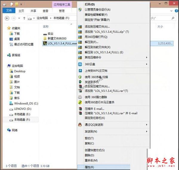 Win8系统LOL安装不了怎么办 Win8系统无法安装lol英雄联盟的解决方法图文教程