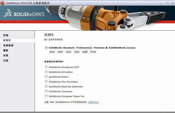 solidworks2014破解安装教程