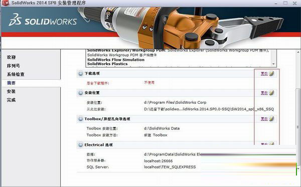 solidworks2014破解安装教程