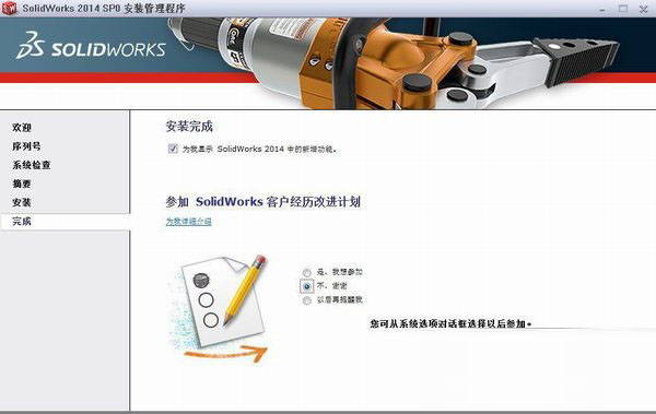 solidworks2014破解安装教程