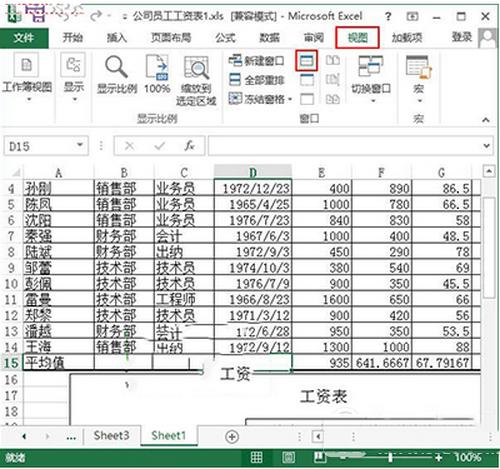 excel2013怎么拆分表格 怎么把excel2013表格拆分