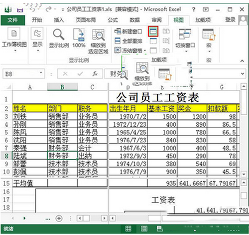 excel2013怎么拆分表格 怎么把excel2013表格拆分2