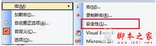 office2003怎么启用宏 office2003启用宏图文教程