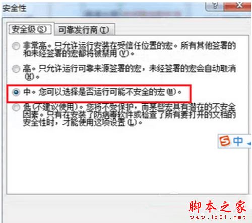 office2003怎么启用宏 office2003启用宏图文教程1